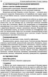 голобородько українська мова 10 клас 2 семестр усі уроки Ціна (цена) 40.30грн. | придбати  купити (купить) голобородько українська мова 10 клас 2 семестр усі уроки доставка по Украине, купить книгу, детские игрушки, компакт диски 8