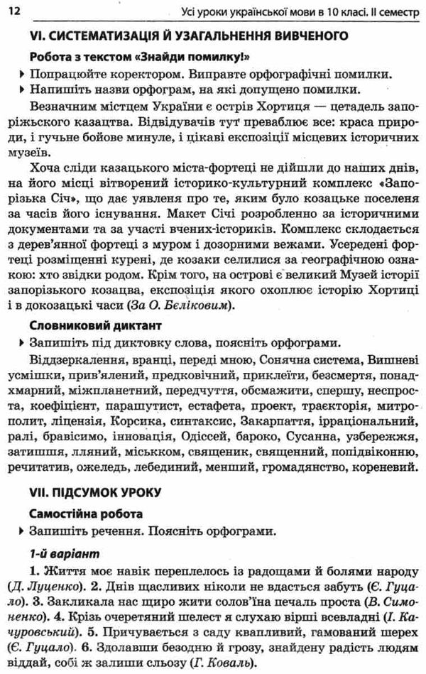 голобородько українська мова 10 клас 2 семестр усі уроки Ціна (цена) 40.30грн. | придбати  купити (купить) голобородько українська мова 10 клас 2 семестр усі уроки доставка по Украине, купить книгу, детские игрушки, компакт диски 8