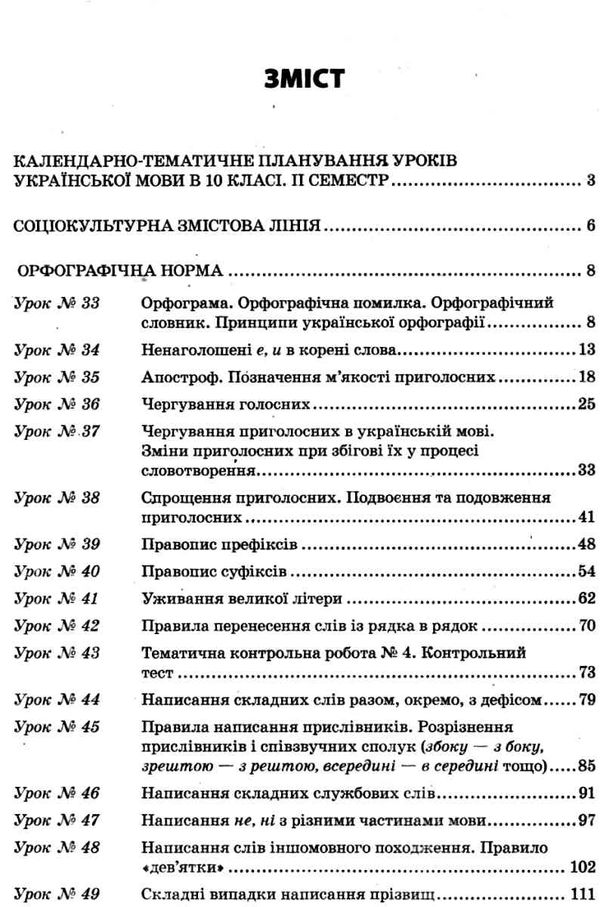 голобородько українська мова 10 клас 2 семестр усі уроки Ціна (цена) 44.64грн. | придбати  купити (купить) голобородько українська мова 10 клас 2 семестр усі уроки доставка по Украине, купить книгу, детские игрушки, компакт диски 3