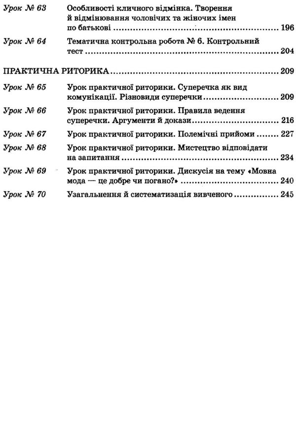 голобородько українська мова 10 клас 2 семестр усі уроки Ціна (цена) 40.30грн. | придбати  купити (купить) голобородько українська мова 10 клас 2 семестр усі уроки доставка по Украине, купить книгу, детские игрушки, компакт диски 5