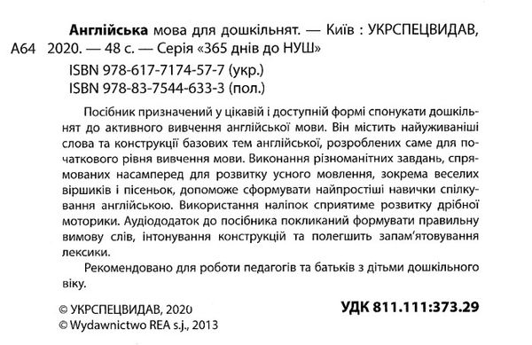 365 днів до НУШ англійська мова для дошкільнят Ціна (цена) 96.00грн. | придбати  купити (купить) 365 днів до НУШ англійська мова для дошкільнят доставка по Украине, купить книгу, детские игрушки, компакт диски 2