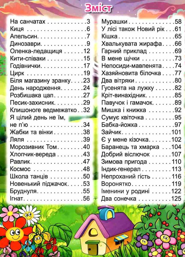 віршики великими літерами зелена книга Ціна (цена) 168.70грн. | придбати  купити (купить) віршики великими літерами зелена книга доставка по Украине, купить книгу, детские игрушки, компакт диски 3