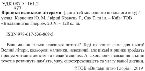 віршики великими літерами зелена книга Ціна (цена) 181.60грн. | придбати  купити (купить) віршики великими літерами зелена книга доставка по Украине, купить книгу, детские игрушки, компакт диски 2