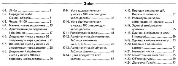 математика 2 клас діагностичні картки Ціна (цена) 28.00грн. | придбати  купити (купить) математика 2 клас діагностичні картки доставка по Украине, купить книгу, детские игрушки, компакт диски 3