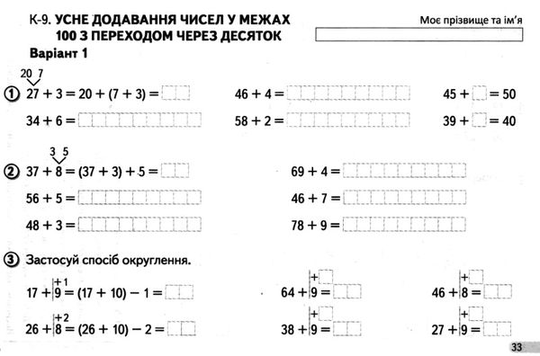 математика 2 клас діагностичні картки Ціна (цена) 28.00грн. | придбати  купити (купить) математика 2 клас діагностичні картки доставка по Украине, купить книгу, детские игрушки, компакт диски 4