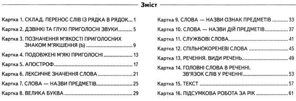 українська мова 2 клас діагностичні картки книга Ціна (цена) 28.00грн. | придбати  купити (купить) українська мова 2 клас діагностичні картки книга доставка по Украине, купить книгу, детские игрушки, компакт диски 3