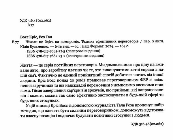 ніколи не йдіть на компроміс книга Ціна (цена) 300.37грн. | придбати  купити (купить) ніколи не йдіть на компроміс книга доставка по Украине, купить книгу, детские игрушки, компакт диски 2