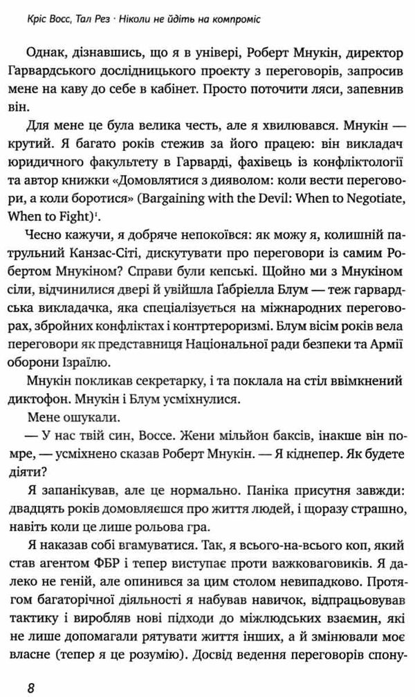 ніколи не йдіть на компроміс книга Ціна (цена) 333.70грн. | придбати  купити (купить) ніколи не йдіть на компроміс книга доставка по Украине, купить книгу, детские игрушки, компакт диски 5