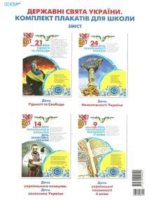 державні свята україни комплект плакатів державні свята україни комплект плакатів