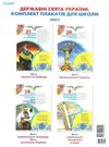 державні свята україни комплект плакатів Ціна (цена) 44.64грн. | придбати  купити (купить) державні свята україни комплект плакатів доставка по Украине, купить книгу, детские игрушки, компакт диски 0