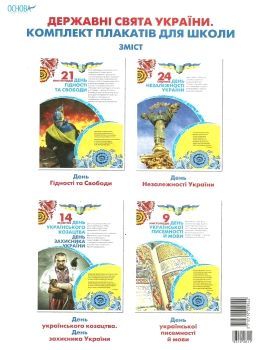 державні свята україни комплект плакатів Ціна (цена) 44.64грн. | придбати  купити (купить) державні свята україни комплект плакатів доставка по Украине, купить книгу, детские игрушки, компакт диски 0