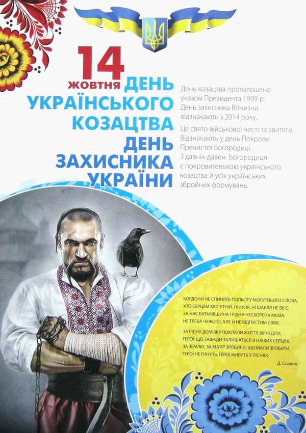 державні свята україни комплект плакатів Ціна (цена) 44.64грн. | придбати  купити (купить) державні свята україни комплект плакатів доставка по Украине, купить книгу, детские игрушки, компакт диски 2