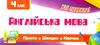 просто швидко наочно англійська мова 4 клас усі правила! Ціна (цена) 16.52грн. | придбати  купити (купить) просто швидко наочно англійська мова 4 клас усі правила! доставка по Украине, купить книгу, детские игрушки, компакт диски 0