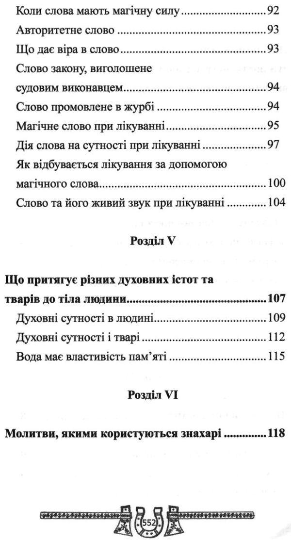 скарбниця практичного знахарства від пращурів Ціна (цена) 324.00грн. | придбати  купити (купить) скарбниця практичного знахарства від пращурів доставка по Украине, купить книгу, детские игрушки, компакт диски 4