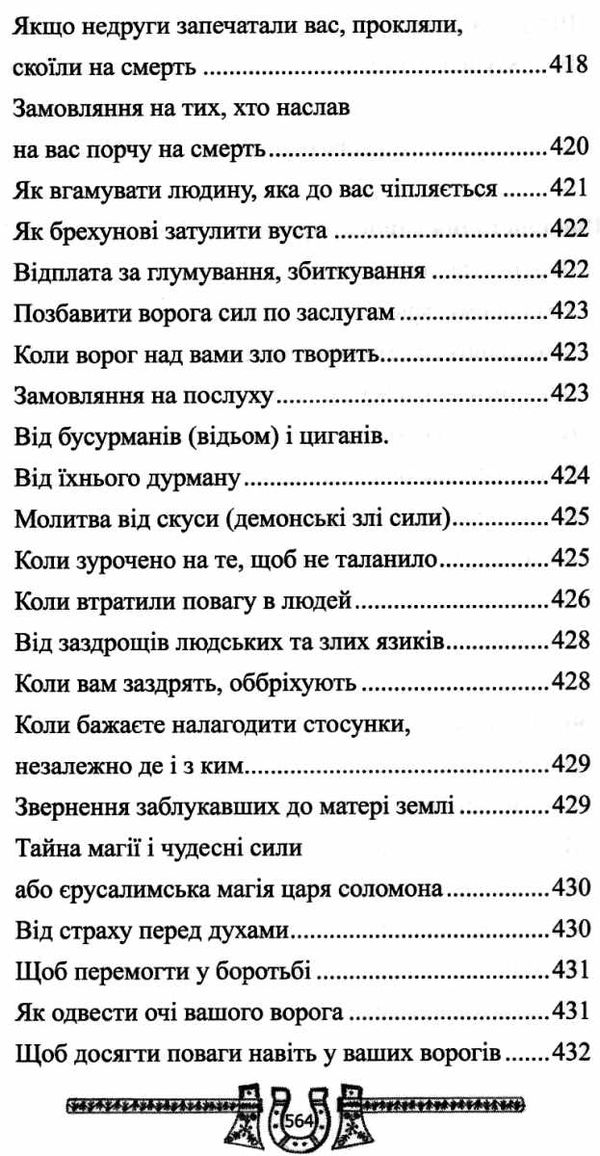 скарбниця практичного знахарства від пращурів Ціна (цена) 324.00грн. | придбати  купити (купить) скарбниця практичного знахарства від пращурів доставка по Украине, купить книгу, детские игрушки, компакт диски 16