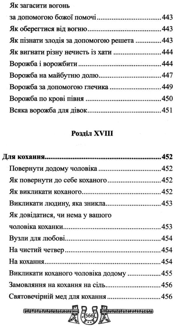 скарбниця практичного знахарства від пращурів Ціна (цена) 324.00грн. | придбати  купити (купить) скарбниця практичного знахарства від пращурів доставка по Украине, купить книгу, детские игрушки, компакт диски 18