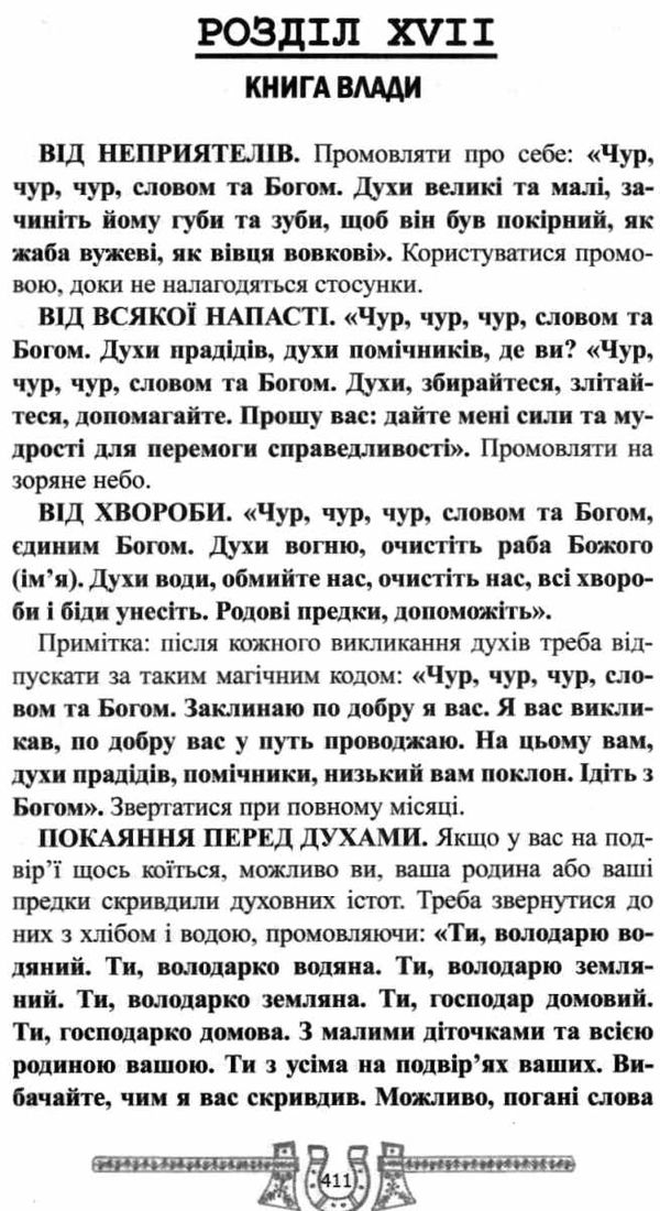 скарбниця практичного знахарства від пращурів Ціна (цена) 324.00грн. | придбати  купити (купить) скарбниця практичного знахарства від пращурів доставка по Украине, купить книгу, детские игрушки, компакт диски 27