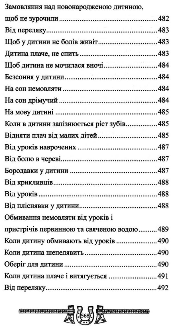 скарбниця практичного знахарства від пращурів Ціна (цена) 324.00грн. | придбати  купити (купить) скарбниця практичного знахарства від пращурів доставка по Украине, купить книгу, детские игрушки, компакт диски 20