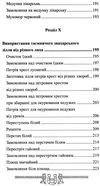 скарбниця практичного знахарства від пращурів Ціна (цена) 324.00грн. | придбати  купити (купить) скарбниця практичного знахарства від пращурів доставка по Украине, купить книгу, детские игрушки, компакт диски 7