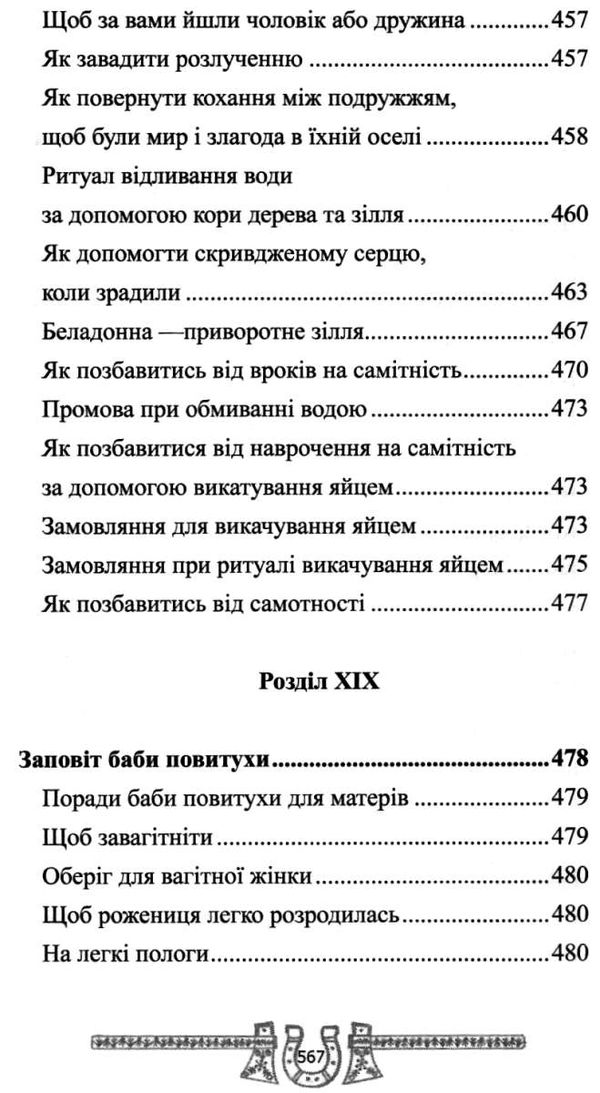 скарбниця практичного знахарства від пращурів Ціна (цена) 324.00грн. | придбати  купити (купить) скарбниця практичного знахарства від пращурів доставка по Украине, купить книгу, детские игрушки, компакт диски 19