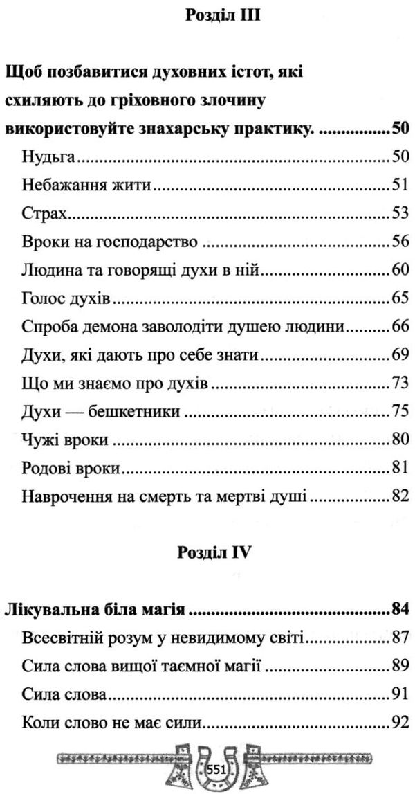 скарбниця практичного знахарства від пращурів Ціна (цена) 324.00грн. | придбати  купити (купить) скарбниця практичного знахарства від пращурів доставка по Украине, купить книгу, детские игрушки, компакт диски 3