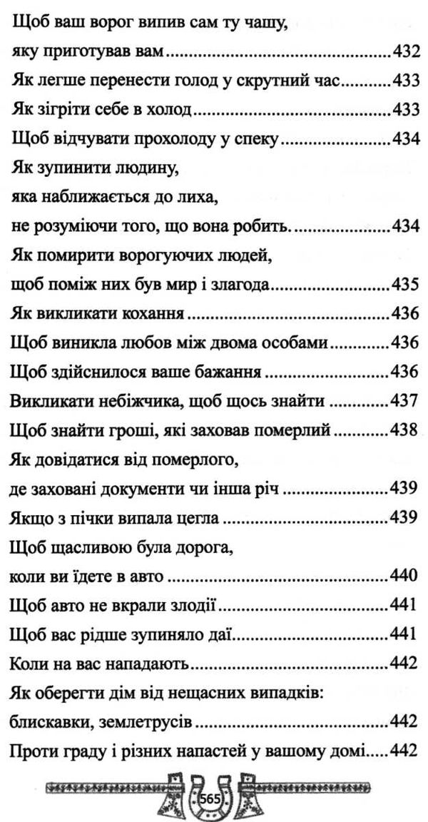 скарбниця практичного знахарства від пращурів Ціна (цена) 324.00грн. | придбати  купити (купить) скарбниця практичного знахарства від пращурів доставка по Украине, купить книгу, детские игрушки, компакт диски 17