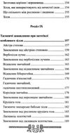 скарбниця практичного знахарства від пращурів Ціна (цена) 324.00грн. | придбати  купити (купить) скарбниця практичного знахарства від пращурів доставка по Украине, купить книгу, детские игрушки, компакт диски 6