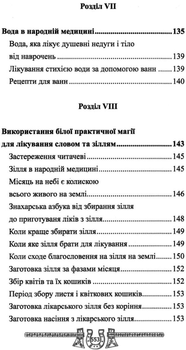 скарбниця практичного знахарства від пращурів Ціна (цена) 324.00грн. | придбати  купити (купить) скарбниця практичного знахарства від пращурів доставка по Украине, купить книгу, детские игрушки, компакт диски 5