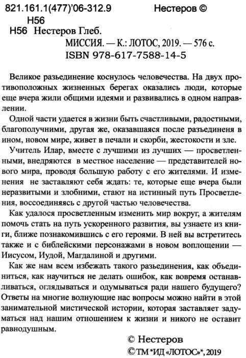 миссия  Ціна (цена) 148.50грн. | придбати  купити (купить) миссия  доставка по Украине, купить книгу, детские игрушки, компакт диски 2