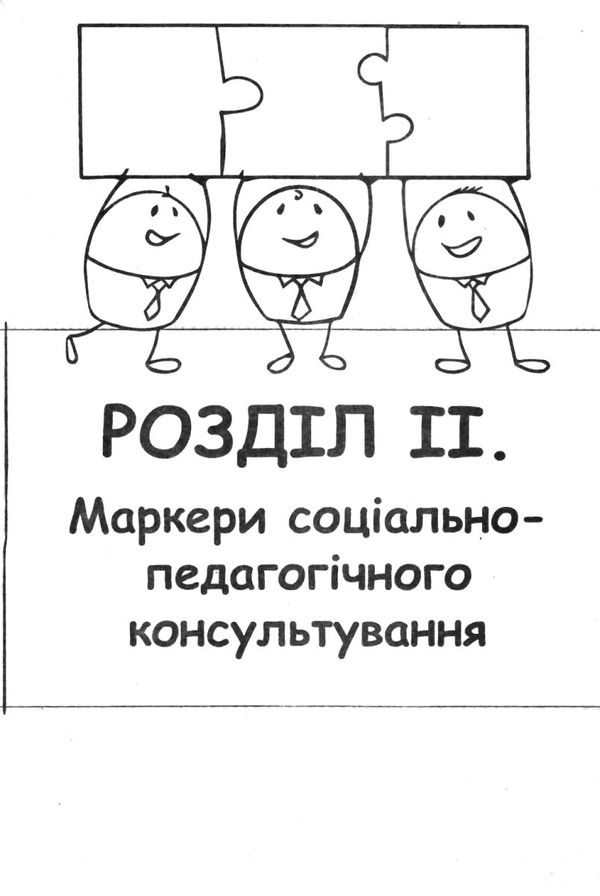 потоцька консультування соціально педагогічний аспект книга Ціна (цена) 59.00грн. | придбати  купити (купить) потоцька консультування соціально педагогічний аспект книга доставка по Украине, купить книгу, детские игрушки, компакт диски 4