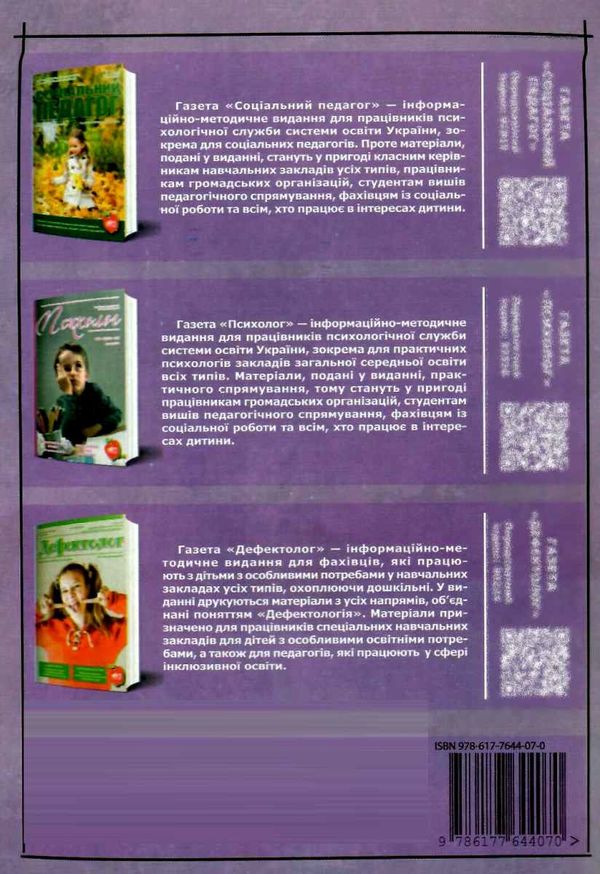 потоцька консультування соціально педагогічний аспект книга Ціна (цена) 59.00грн. | придбати  купити (купить) потоцька консультування соціально педагогічний аспект книга доставка по Украине, купить книгу, детские игрушки, компакт диски 7