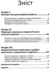потоцька консультування соціально педагогічний аспект книга Ціна (цена) 59.00грн. | придбати  купити (купить) потоцька консультування соціально педагогічний аспект книга доставка по Украине, купить книгу, детские игрушки, компакт диски 3