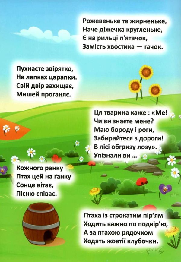 у бабусі на подвірї серія відгадай знайди наклей книга РОЗПРОДАЖ Ціна (цена) 20.80грн. | придбати  купити (купить) у бабусі на подвірї серія відгадай знайди наклей книга РОЗПРОДАЖ доставка по Украине, купить книгу, детские игрушки, компакт диски 3