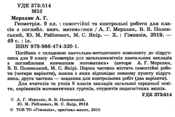 геометрія 9 клас самостійні та контрольні роботи поглиблене вивчення Ціна (цена) 73.80грн. | придбати  купити (купить) геометрія 9 клас самостійні та контрольні роботи поглиблене вивчення доставка по Украине, купить книгу, детские игрушки, компакт диски 2