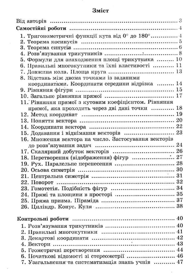 геометрія 9 клас самостійні та контрольні роботи поглиблене вивчення Ціна (цена) 73.80грн. | придбати  купити (купить) геометрія 9 клас самостійні та контрольні роботи поглиблене вивчення доставка по Украине, купить книгу, детские игрушки, компакт диски 3