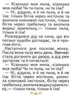кращі казки україни книга читаємо по складах великі букви Ціна (цена) 88.20грн. | придбати  купити (купить) кращі казки україни книга читаємо по складах великі букви доставка по Украине, купить книгу, детские игрушки, компакт диски 4