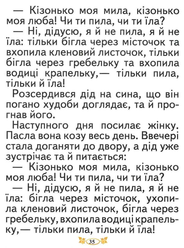 кращі казки україни книга читаємо по складах великі букви Ціна (цена) 88.20грн. | придбати  купити (купить) кращі казки україни книга читаємо по складах великі букви доставка по Украине, купить книгу, детские игрушки, компакт диски 4