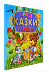 кращі казки україни книга читаємо по складах великі букви Ціна (цена) 88.20грн. | придбати  купити (купить) кращі казки україни книга читаємо по складах великі букви доставка по Украине, купить книгу, детские игрушки, компакт диски 0