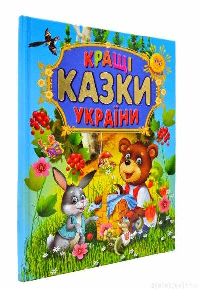 кращі казки україни книга читаємо по складах великі букви Ціна (цена) 90.50грн. | придбати  купити (купить) кращі казки україни книга читаємо по складах великі букви доставка по Украине, купить книгу, детские игрушки, компакт диски 0