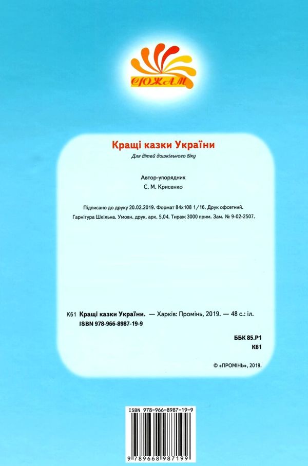 кращі казки україни книга читаємо по складах великі букви Ціна (цена) 88.20грн. | придбати  купити (купить) кращі казки україни книга читаємо по складах великі букви доставка по Украине, купить книгу, детские игрушки, компакт диски 6