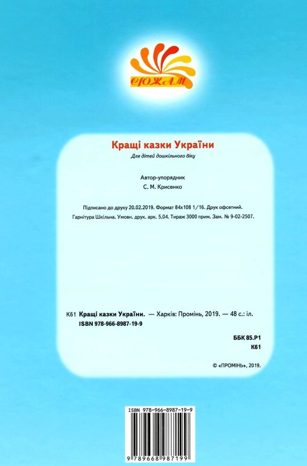 кращі казки україни книга читаємо по складах великі букви Ціна (цена) 90.50грн. | придбати  купити (купить) кращі казки україни книга читаємо по складах великі букви доставка по Украине, купить книгу, детские игрушки, компакт диски 6