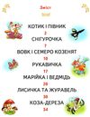 кращі казки україни книга читаємо по складах великі букви Ціна (цена) 88.20грн. | придбати  купити (купить) кращі казки україни книга читаємо по складах великі букви доставка по Украине, купить книгу, детские игрушки, компакт диски 2