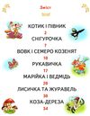 кращі казки україни книга читаємо по складах великі букви Ціна (цена) 90.50грн. | придбати  купити (купить) кращі казки україни книга читаємо по складах великі букви доставка по Украине, купить книгу, детские игрушки, компакт диски 2