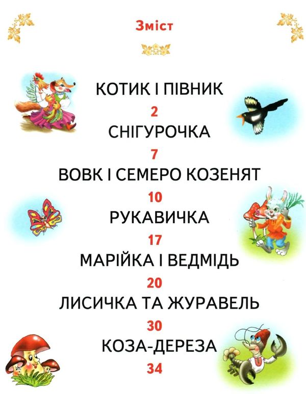 кращі казки україни книга читаємо по складах великі букви Ціна (цена) 88.20грн. | придбати  купити (купить) кращі казки україни книга читаємо по складах великі букви доставка по Украине, купить книгу, детские игрушки, компакт диски 2