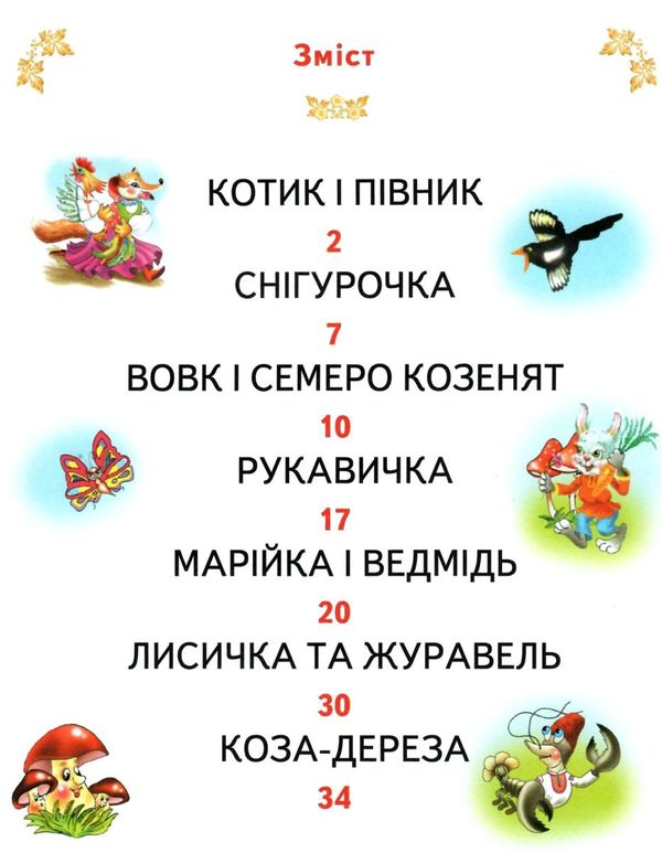 кращі казки україни книга читаємо по складах великі букви Ціна (цена) 90.50грн. | придбати  купити (купить) кращі казки україни книга читаємо по складах великі букви доставка по Украине, купить книгу, детские игрушки, компакт диски 2