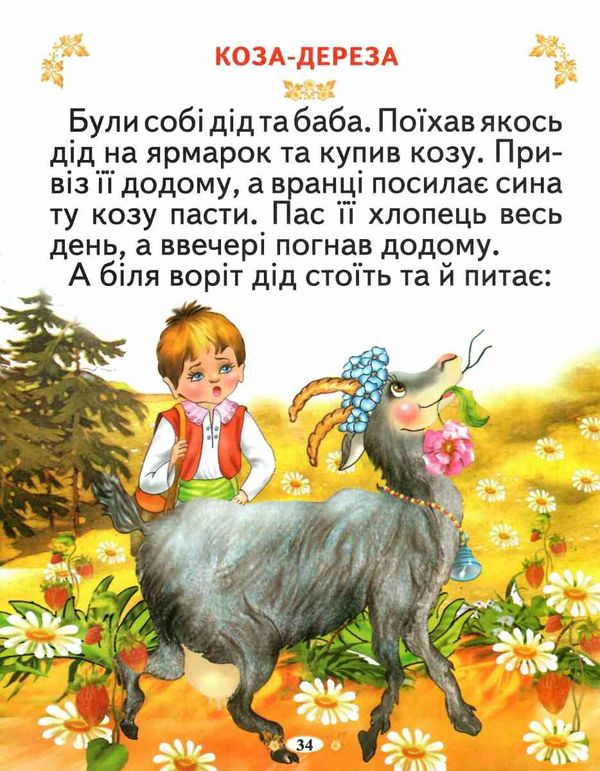 кращі казки україни книга читаємо по складах великі букви Ціна (цена) 88.20грн. | придбати  купити (купить) кращі казки україни книга читаємо по складах великі букви доставка по Украине, купить книгу, детские игрушки, компакт диски 3