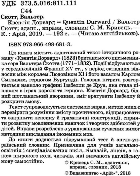 квентін дорвард читаємо англійською рівень upper-intermediate Ціна (цена) 134.70грн. | придбати  купити (купить) квентін дорвард читаємо англійською рівень upper-intermediate доставка по Украине, купить книгу, детские игрушки, компакт диски 2