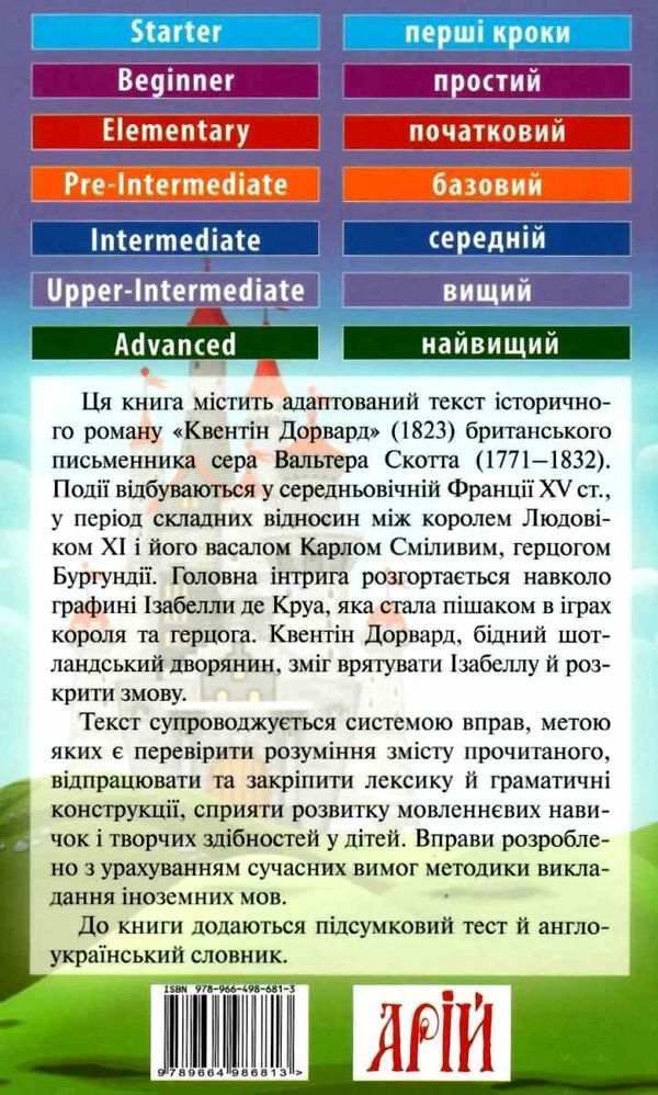 квентін дорвард читаємо англійською рівень upper-intermediate Ціна (цена) 134.70грн. | придбати  купити (купить) квентін дорвард читаємо англійською рівень upper-intermediate доставка по Украине, купить книгу, детские игрушки, компакт диски 6