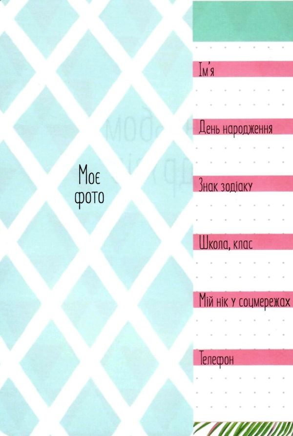 альбом друзів 7 дівчина з кошеням книга Ціна (цена) 80.60грн. | придбати  купити (купить) альбом друзів 7 дівчина з кошеням книга доставка по Украине, купить книгу, детские игрушки, компакт диски 2