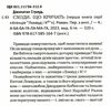 Агенція локвуд & ко сходи що кричать Ціна (цена) 300.00грн. | придбати  купити (купить) Агенція локвуд & ко сходи що кричать доставка по Украине, купить книгу, детские игрушки, компакт диски 2